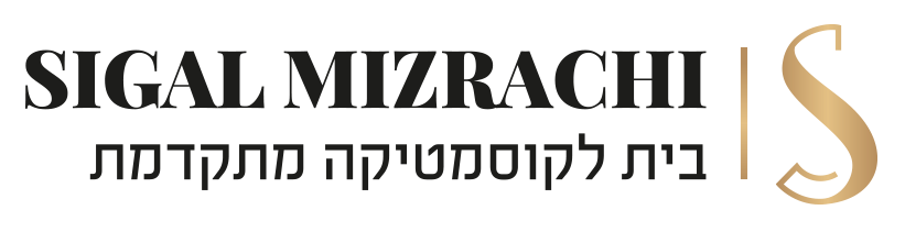 סיגל קוסמטיקס